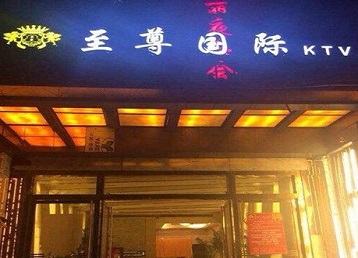 宁都哪个KTV真空陪酒妹子服务好-至尊国际KTV消费价格服务点评