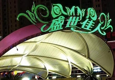 宁都那个真空ktv陪酒玩的开-英皇国际KTV消费价格点评